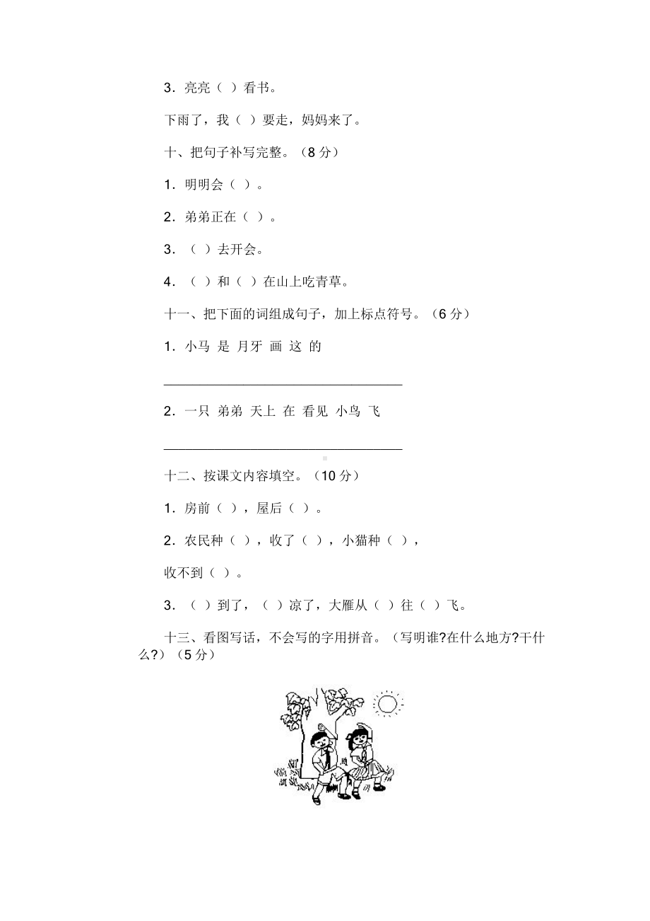 人教版小学一年级语文第一册期末试卷7.doc_第3页