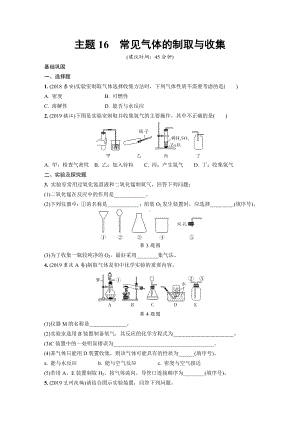 中考化学复习常见气体的制取与收集练习题含答案.doc