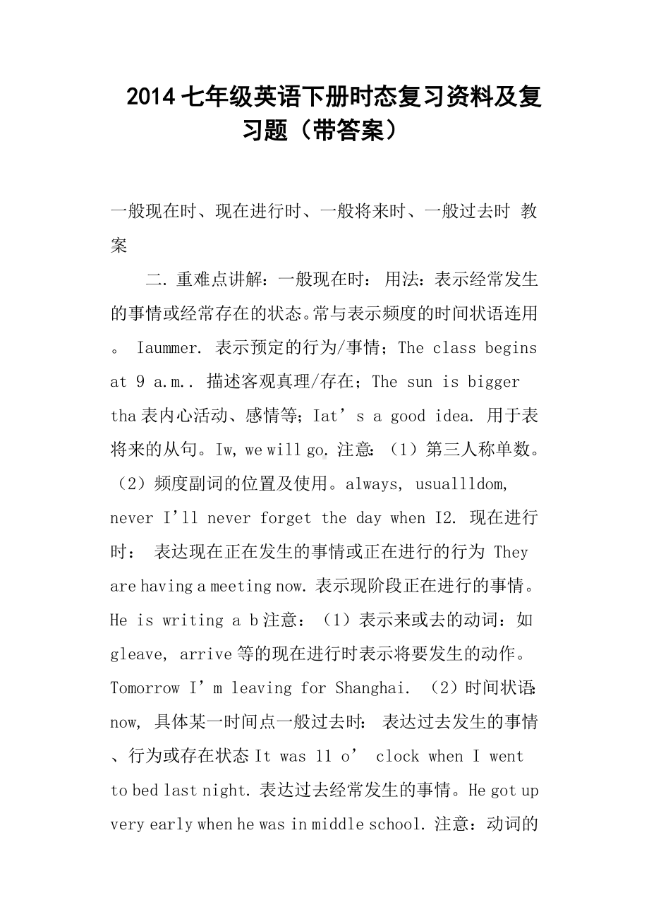 七年级英语下册时态复习资料及复习题带答案.docx_第1页