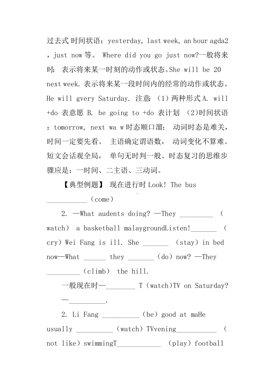 七年级英语下册时态复习资料及复习题带答案.docx_第2页