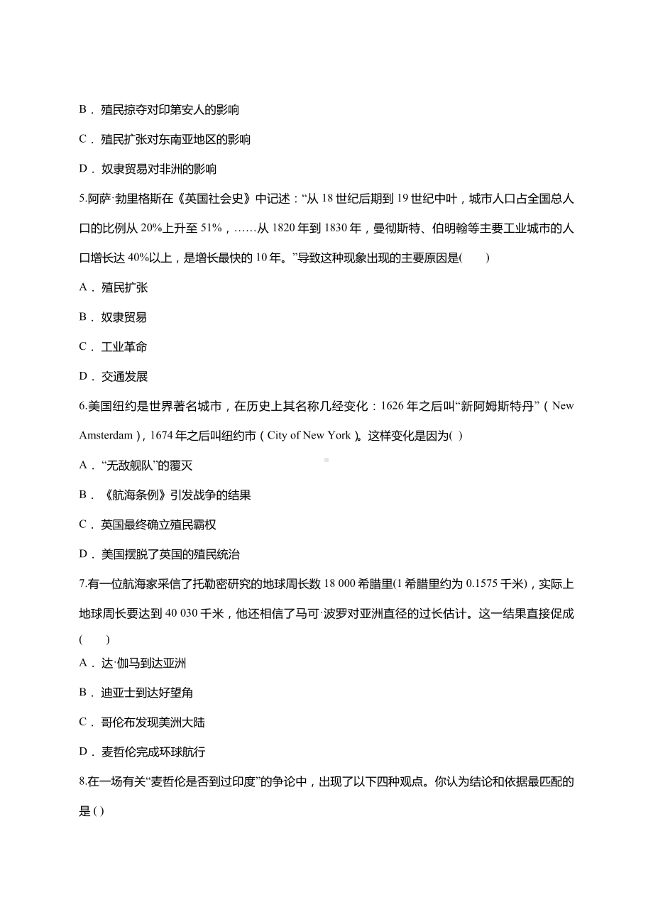 人教版历史必修二第二单元-资本主义世界市场的形成和发展单元练习题(含详细答案).doc_第2页