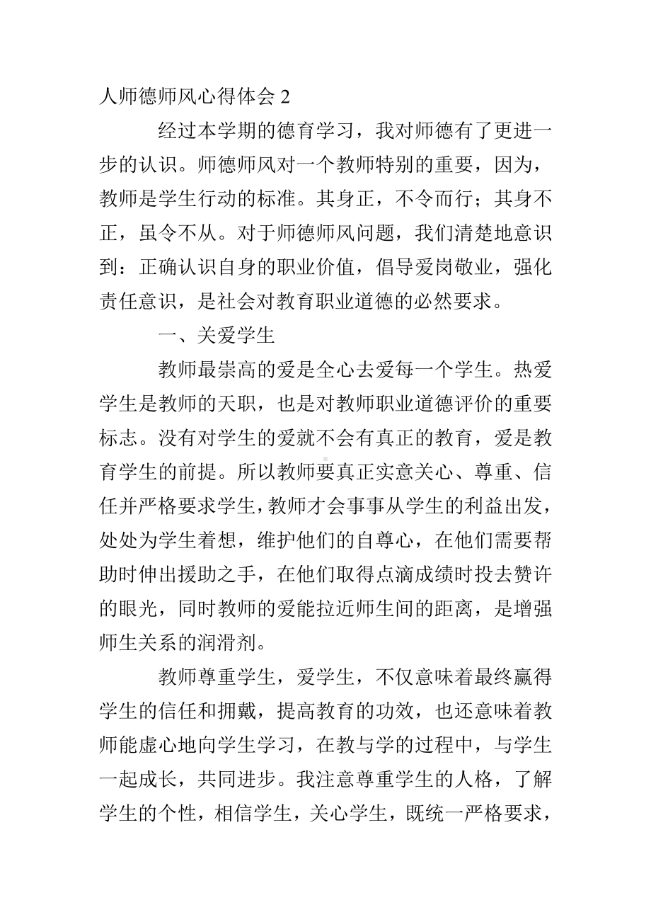 个人师德师风心得体会.doc_第3页