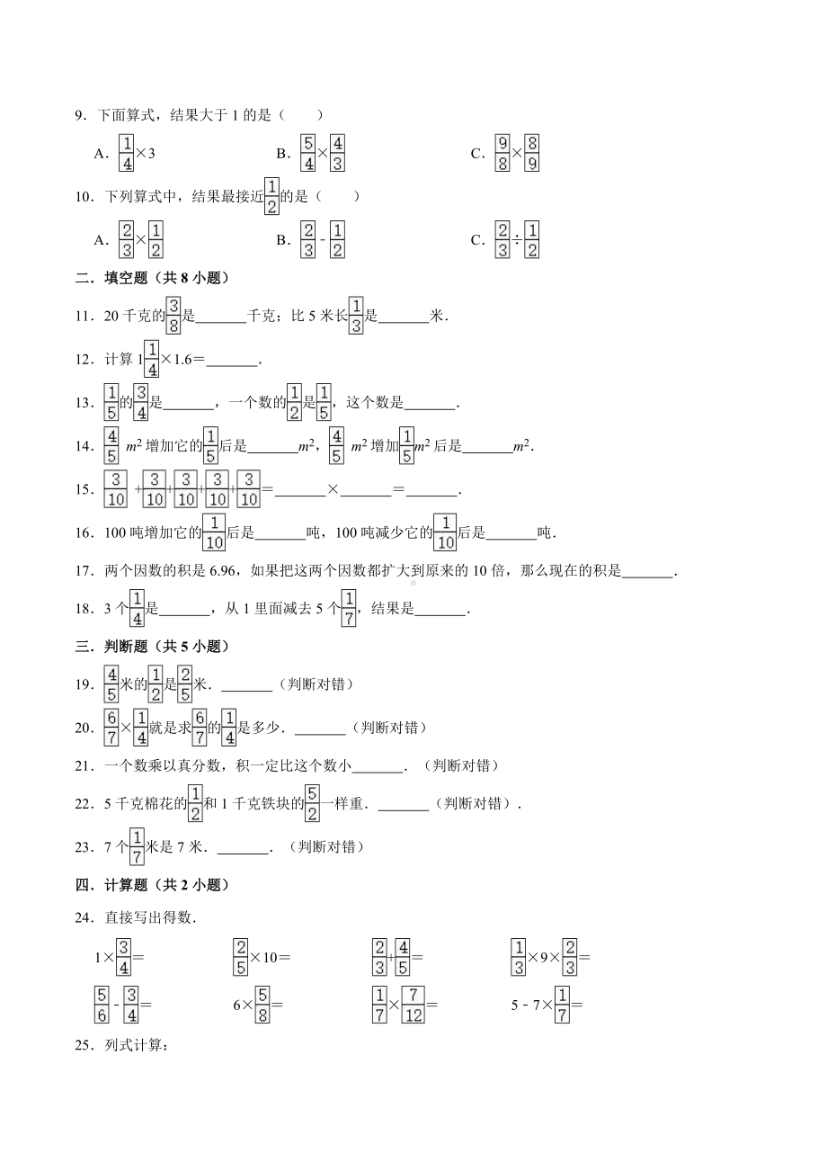 人教版数学六年级上册第一单元测试卷带答案.doc_第2页