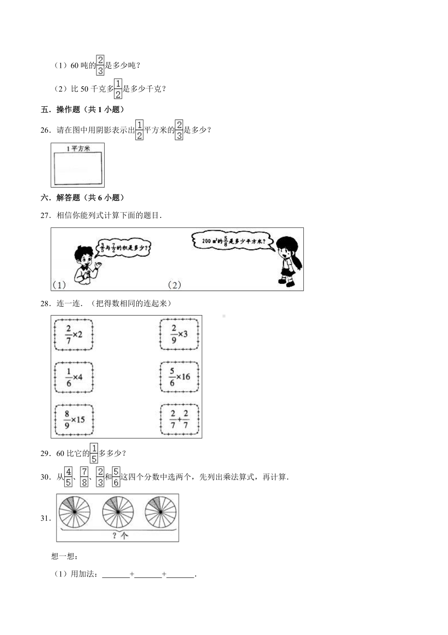 人教版数学六年级上册第一单元测试卷带答案.doc_第3页