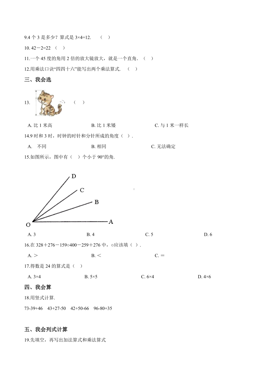 人教版二年级上册数学《期中测试题》(附答案解析).doc_第2页