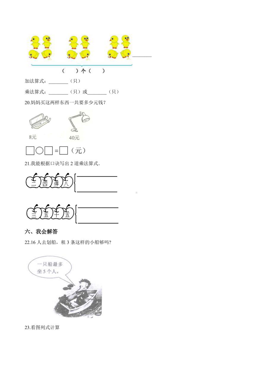 人教版二年级上册数学《期中测试题》(附答案解析).doc_第3页