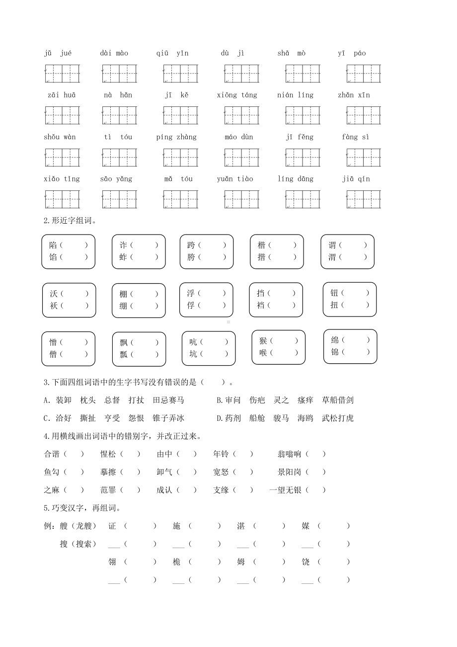 人教统编版五年级下册语文生字专项复习资料(含答案).docx_第2页