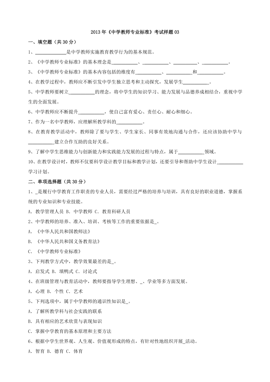 中学教师专业标准试题汇编.doc_第2页