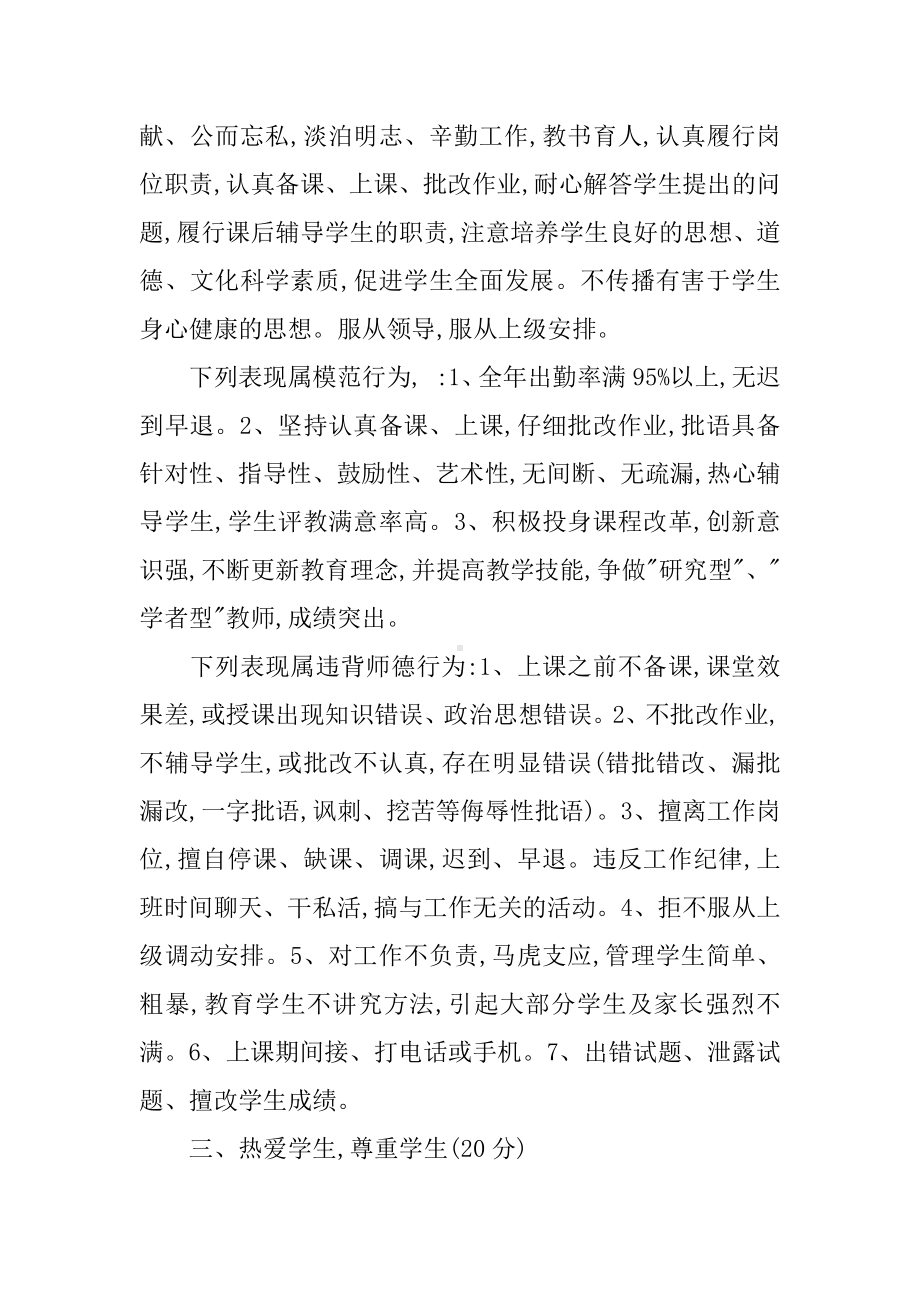 中小学教师师德考核评价标准.docx_第2页