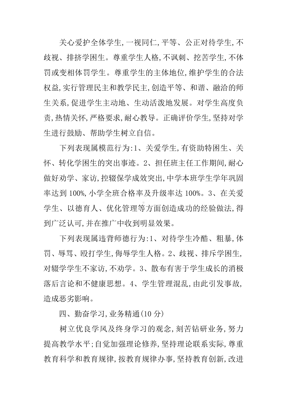 中小学教师师德考核评价标准.docx_第3页