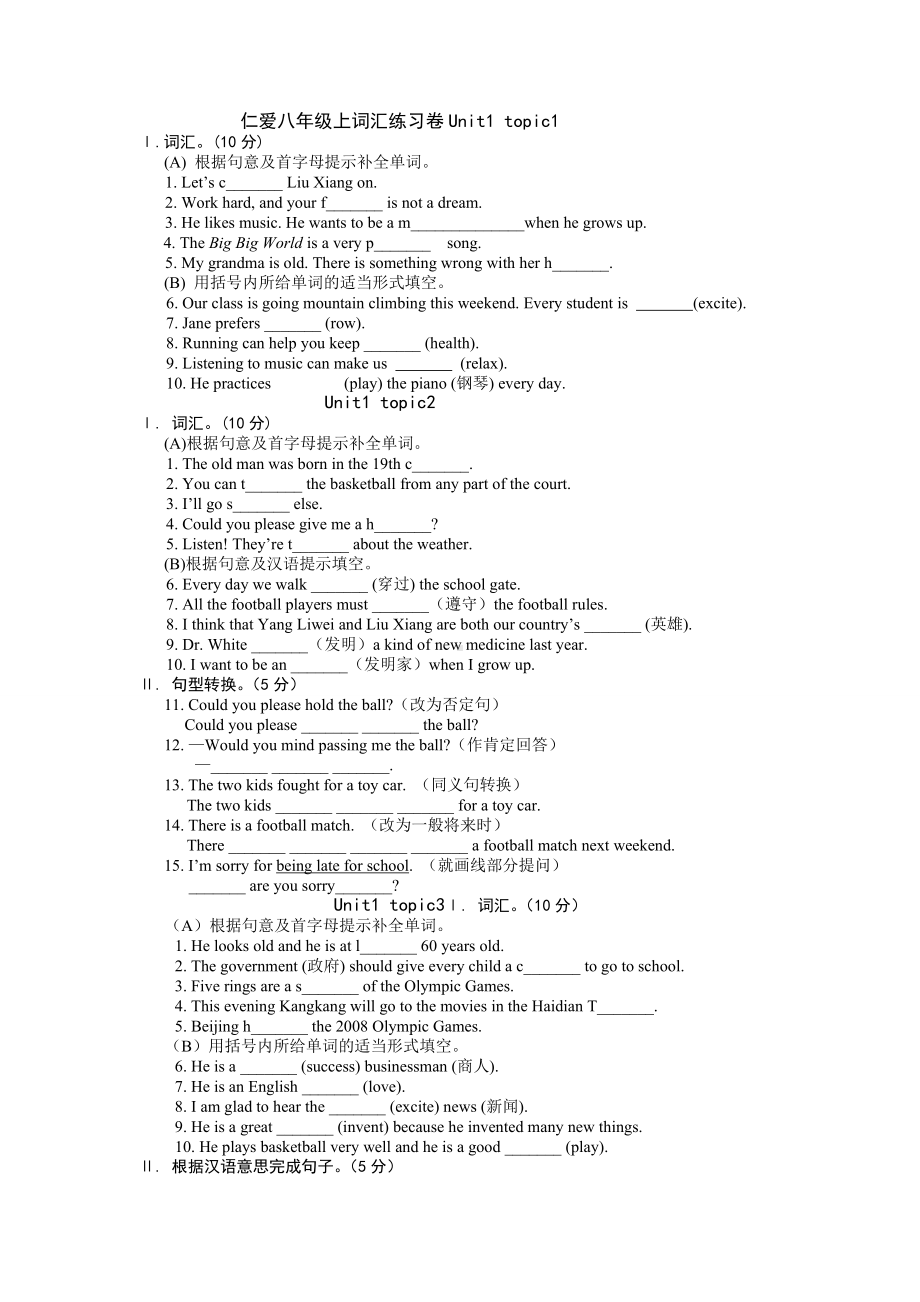 仁爱英语八年级上册词汇全册练习题综述.doc_第1页