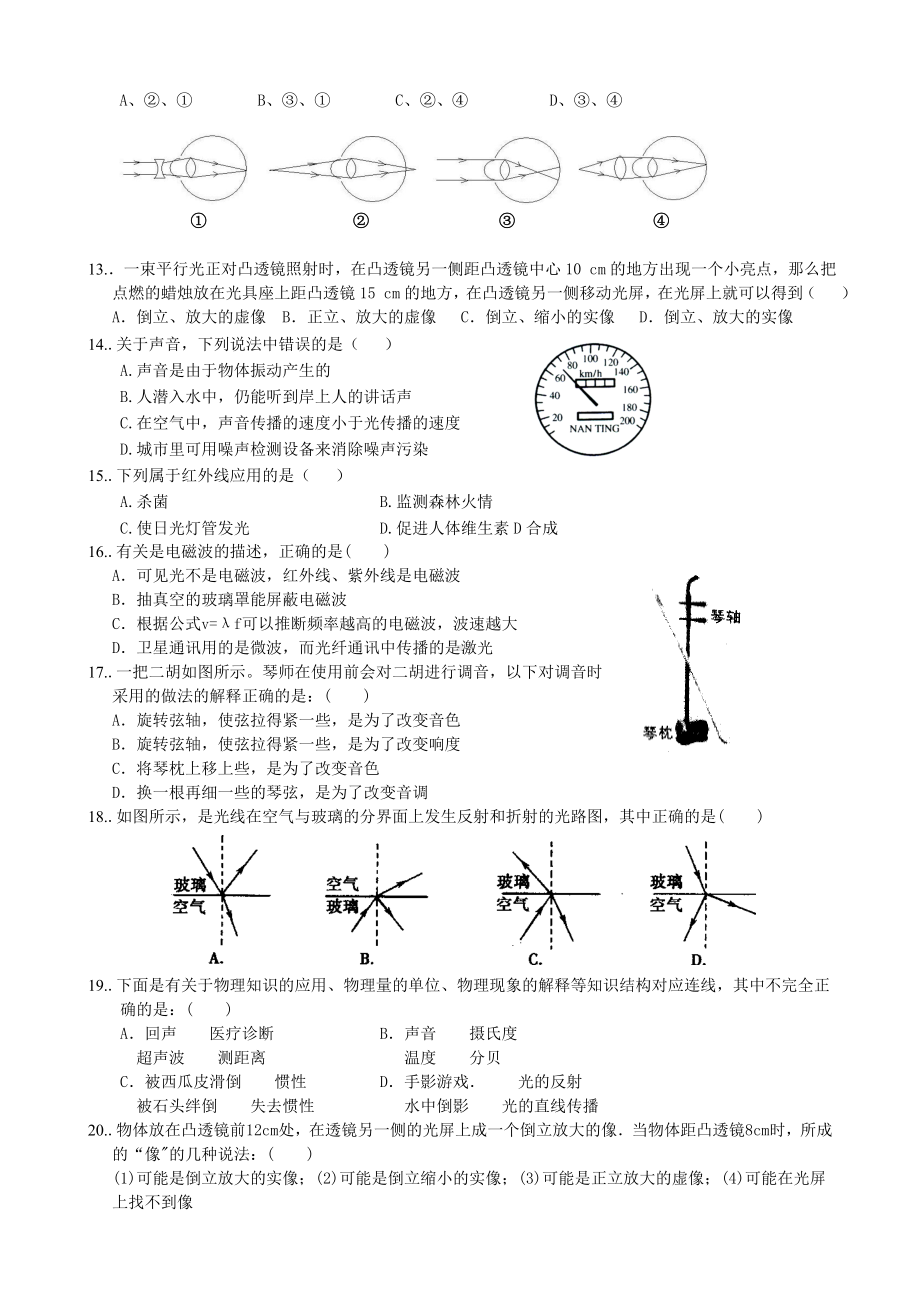 中考物理二轮总复习资料专项训练选择题.doc_第2页