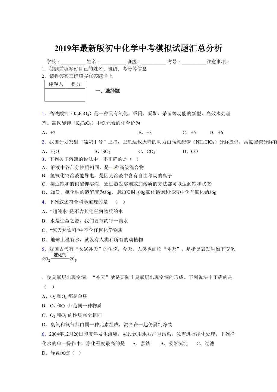 2019年最新版初中化学中考模拟试题汇总分析652784.doc_第1页