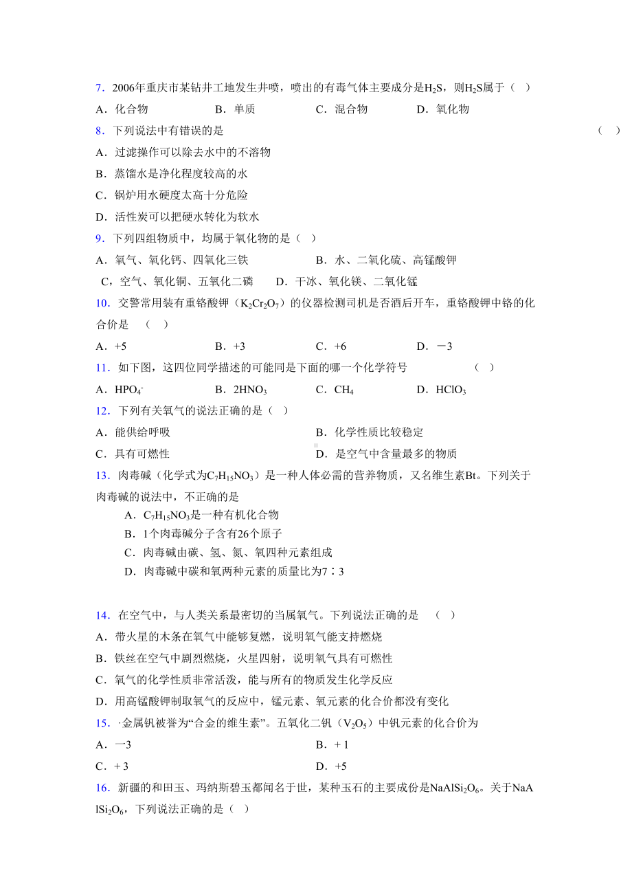 2019年最新版初中化学中考模拟试题汇总分析652784.doc_第2页