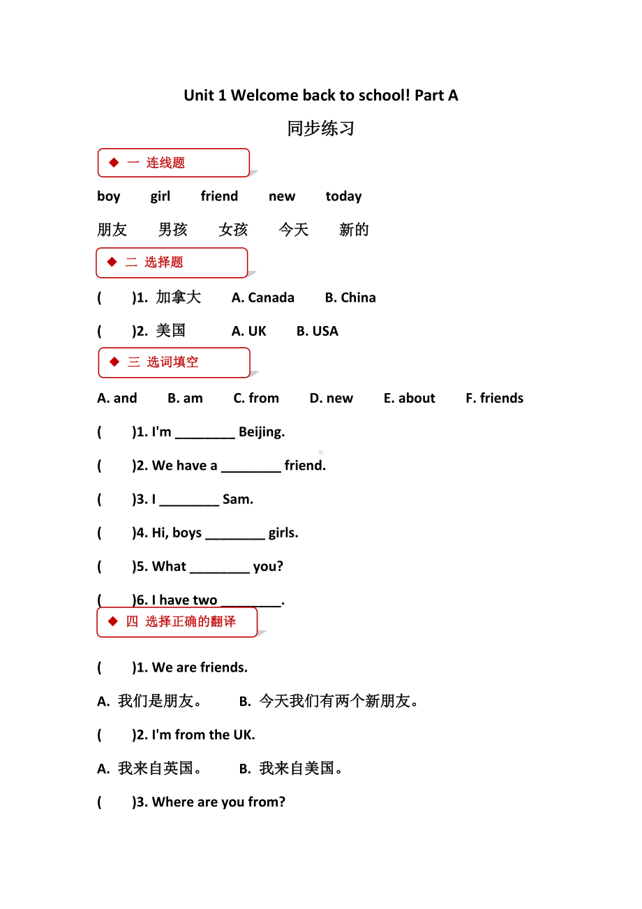 人教版PEP三年级英语下册全册同步练习随堂练习一课一练精编版(有答案).doc_第1页