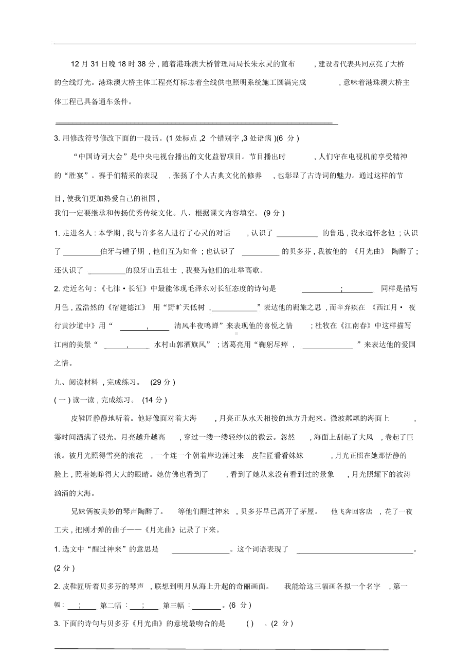 （最新）部编人教版六年级语文上册期末考试卷含答案.doc_第2页