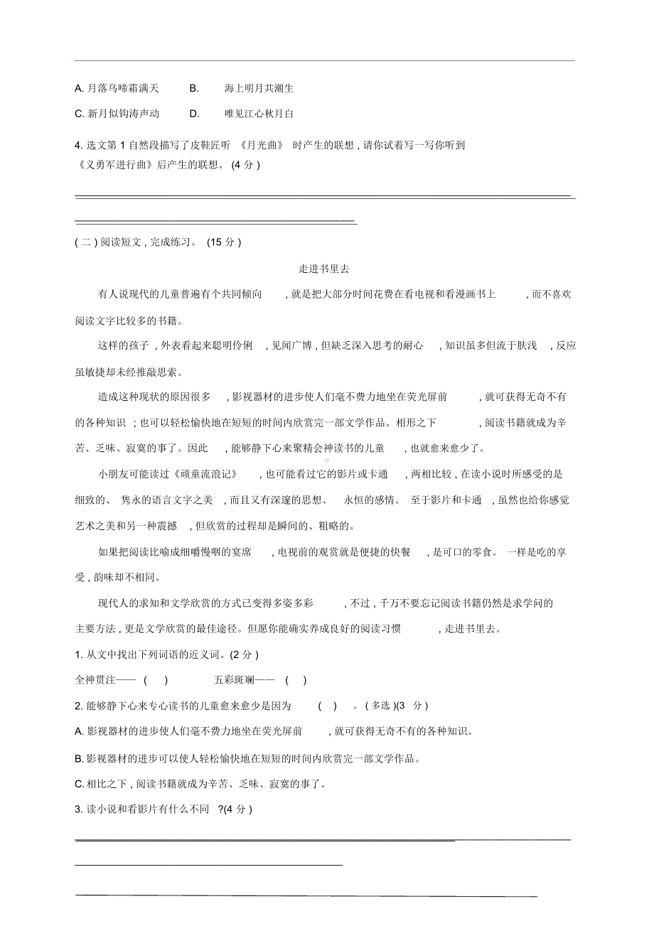 （最新）部编人教版六年级语文上册期末考试卷含答案.doc_第3页