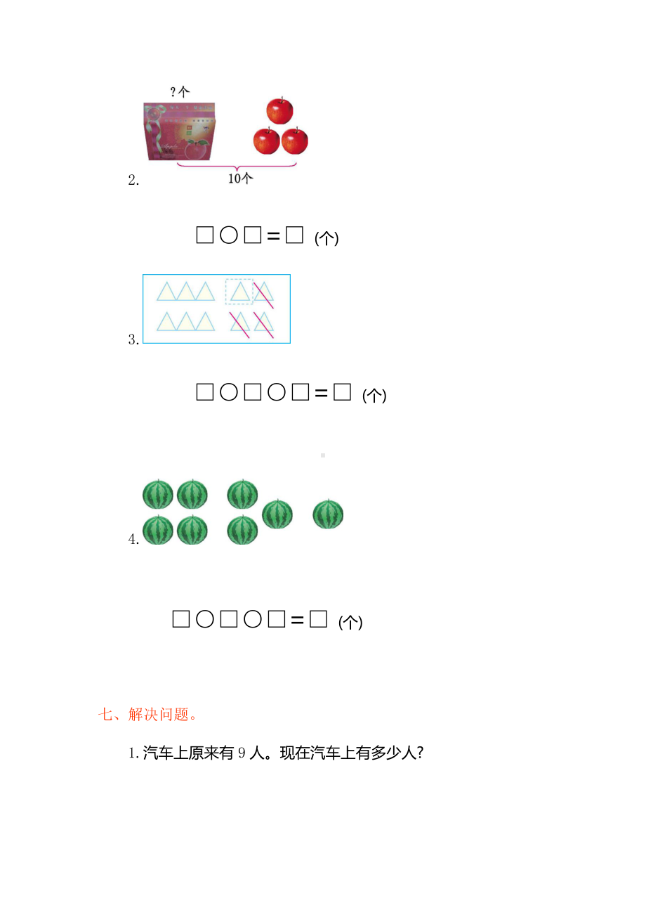 人教版一年级数学上册第五单元测试卷及答案.docx_第3页