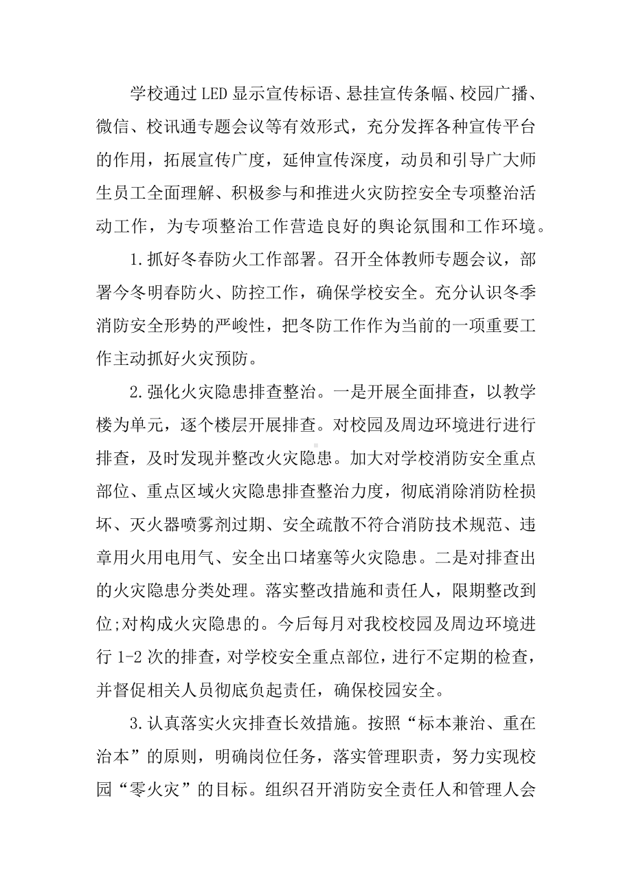 今冬明春火灾防控的工作总结.docx_第2页