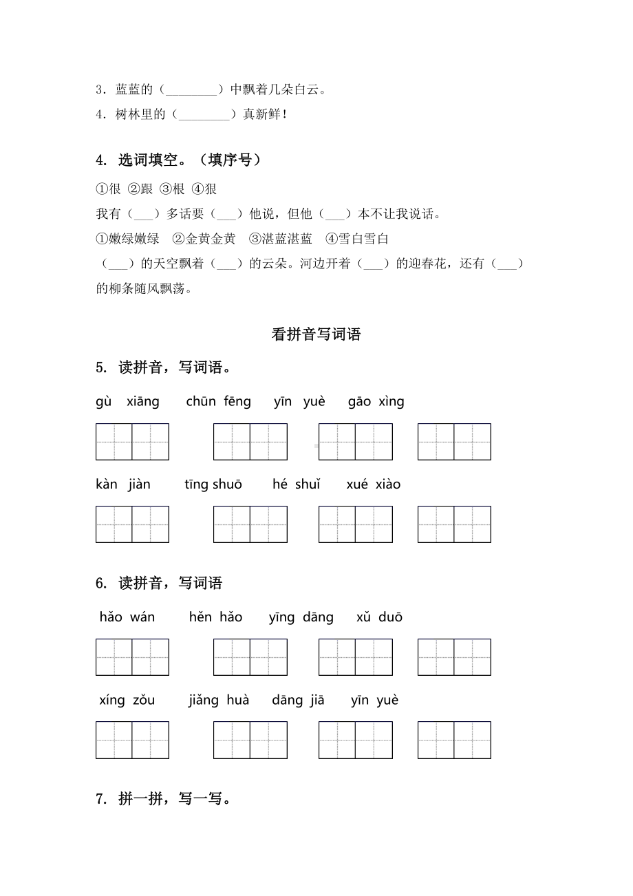 人教版一年级语文下册期末知识点整理复习带答案.doc_第2页