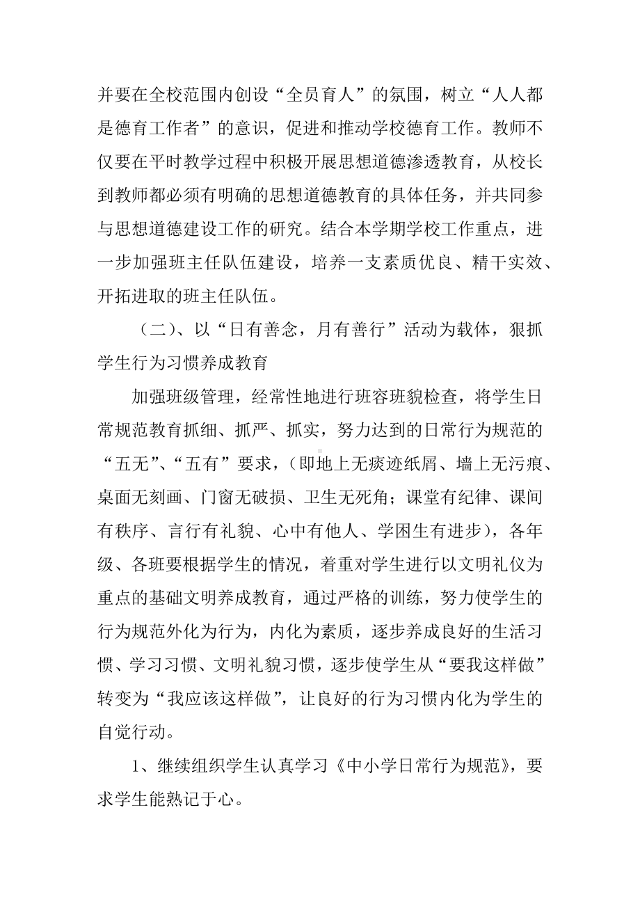 中心学校德育工作方案.docx_第2页