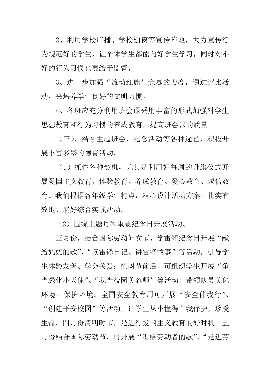 中心学校德育工作方案.docx_第3页