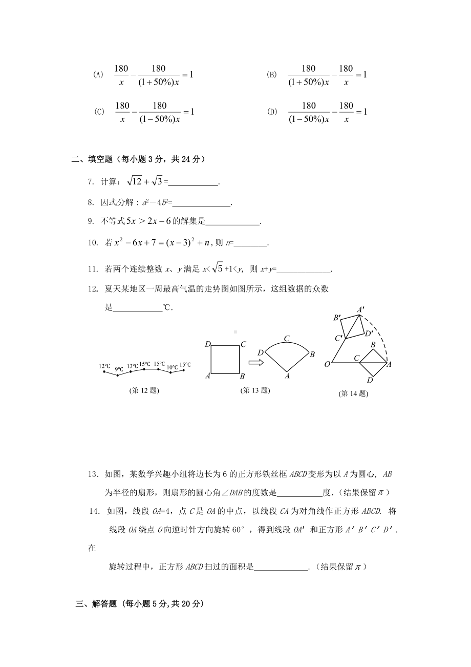 2020年吉林省中考数学模拟试题(含答案).doc_第2页