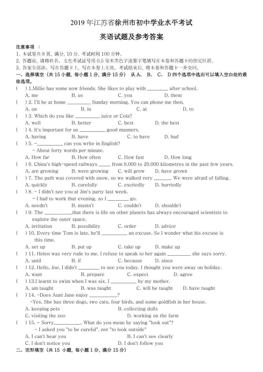 2019年江苏省徐州市中考英语试题(含完整答案).doc_第1页