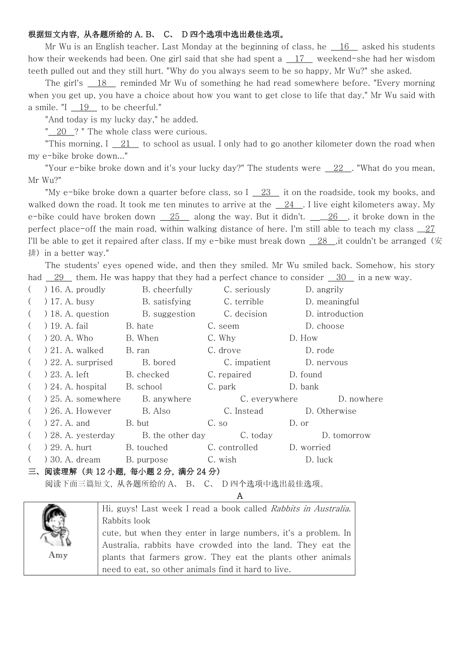 2019年江苏省徐州市中考英语试题(含完整答案).doc_第2页