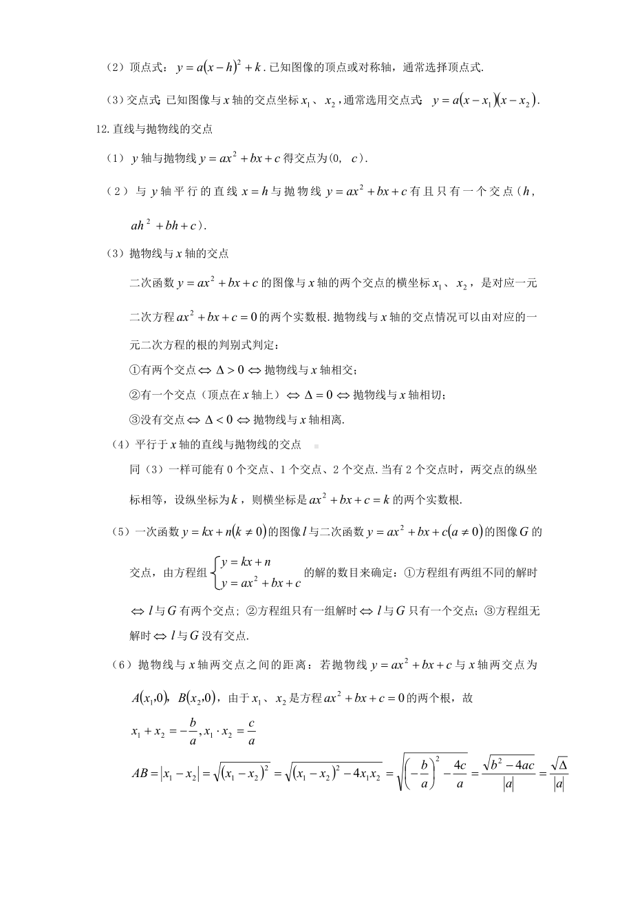 二次函数知识点总结及相关典型题目含答案.doc_第3页