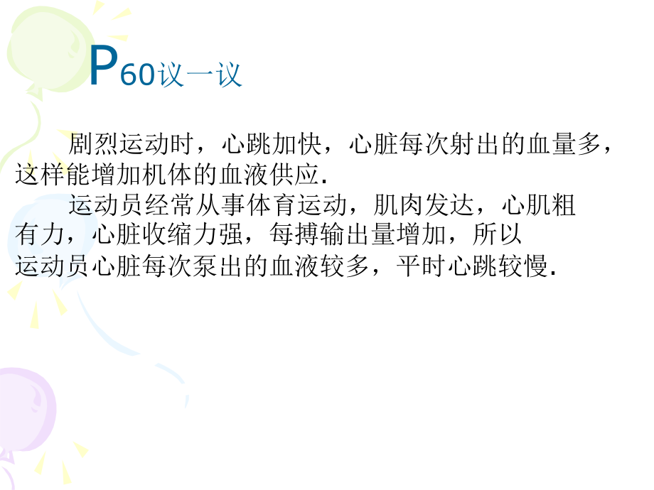 43输送血液的泵-心脏.ppt_第2页