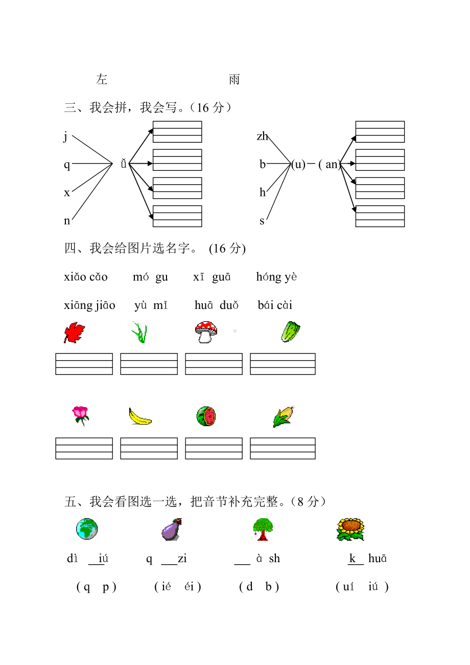 一年级语文上册期中考试试卷合集(共8套).doc_第2页