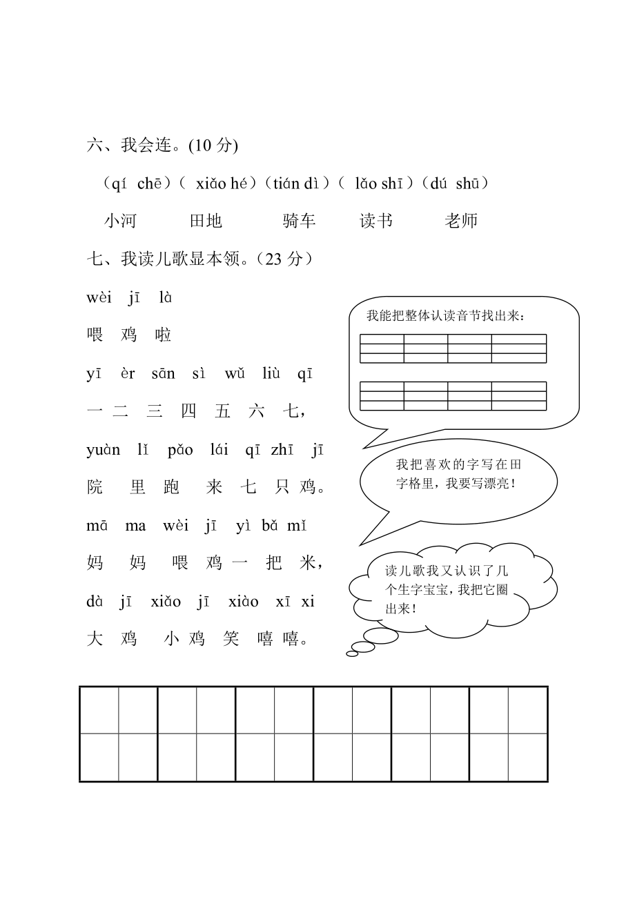 一年级语文上册期中考试试卷合集(共8套).doc_第3页