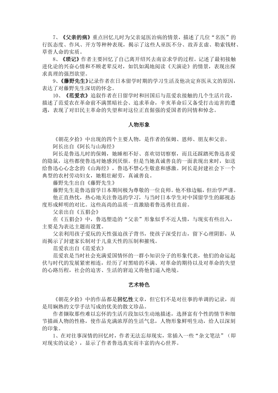 《朝花夕拾》必考知识点最全整理(含习题及答案).docx_第2页