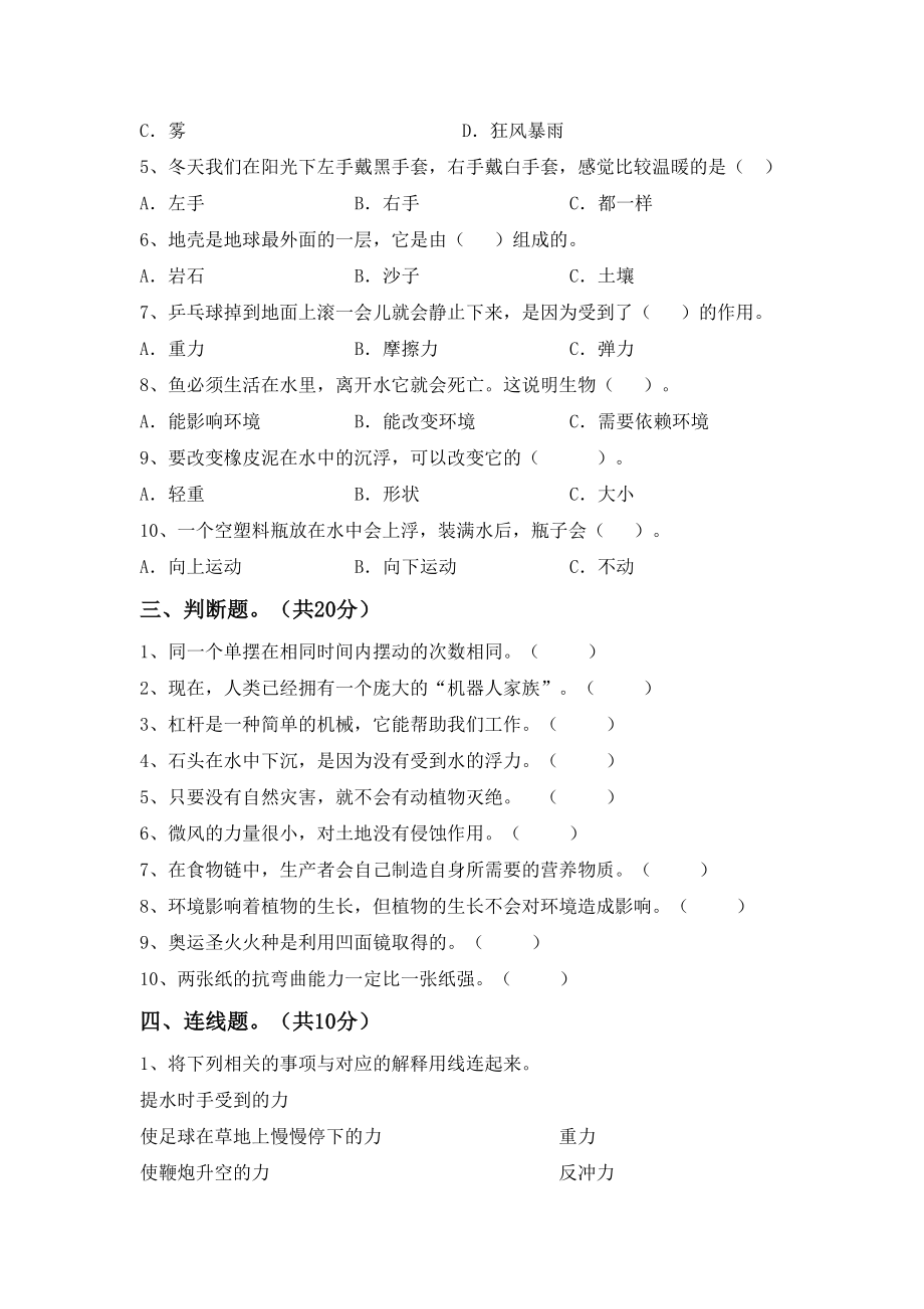 五年级科学下册期末试卷(完整).doc_第2页