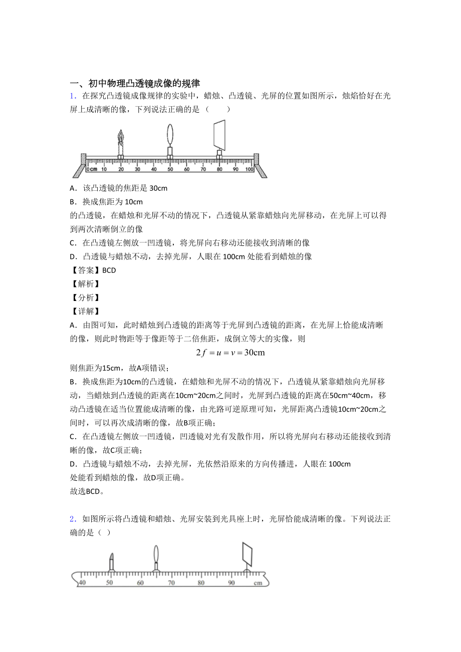 （物理）物理凸透镜的专项培优练习题(含答案)及详细答案.doc_第1页