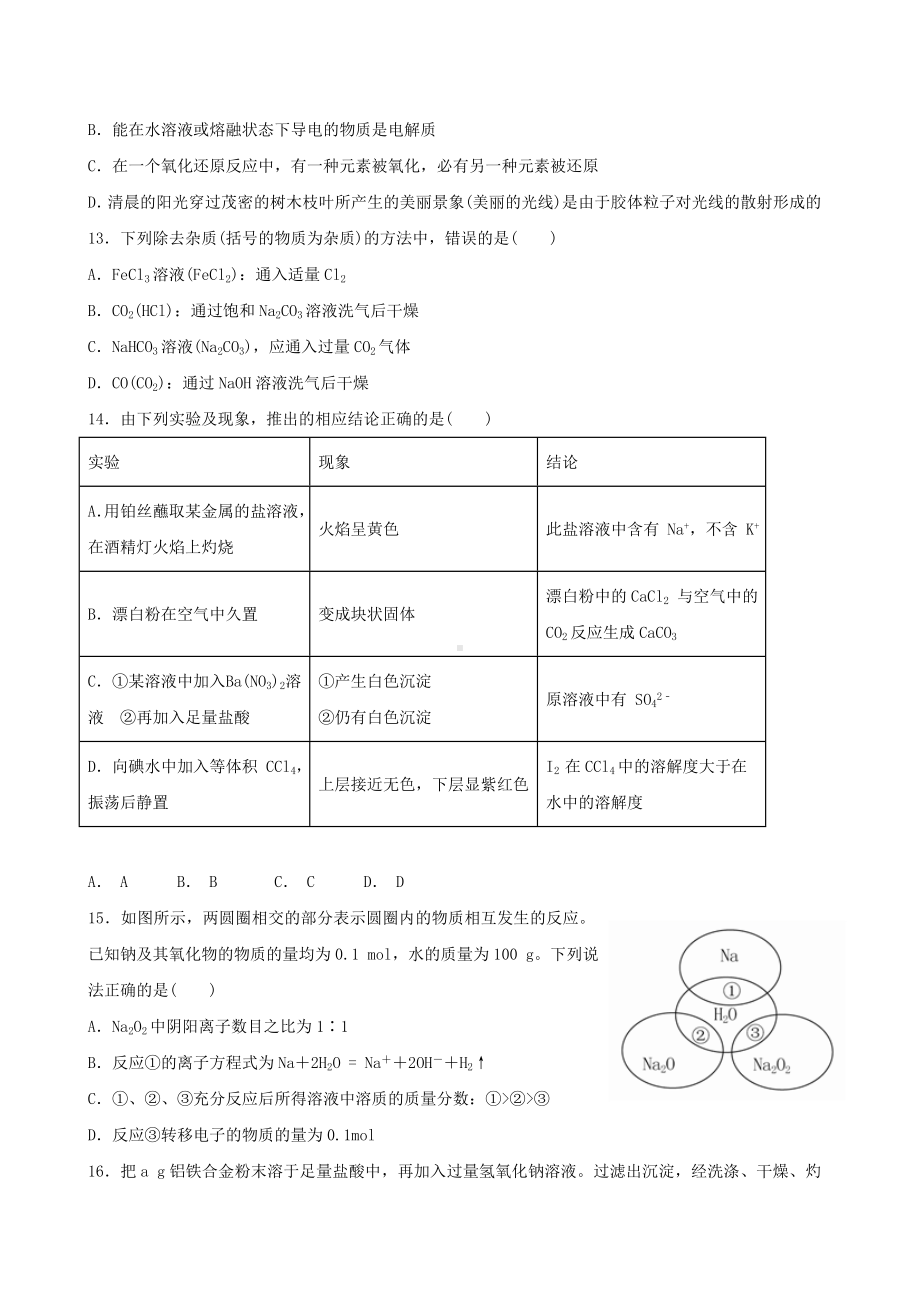 人教版高一化学第一学期期末考试试卷(附答案).doc_第3页