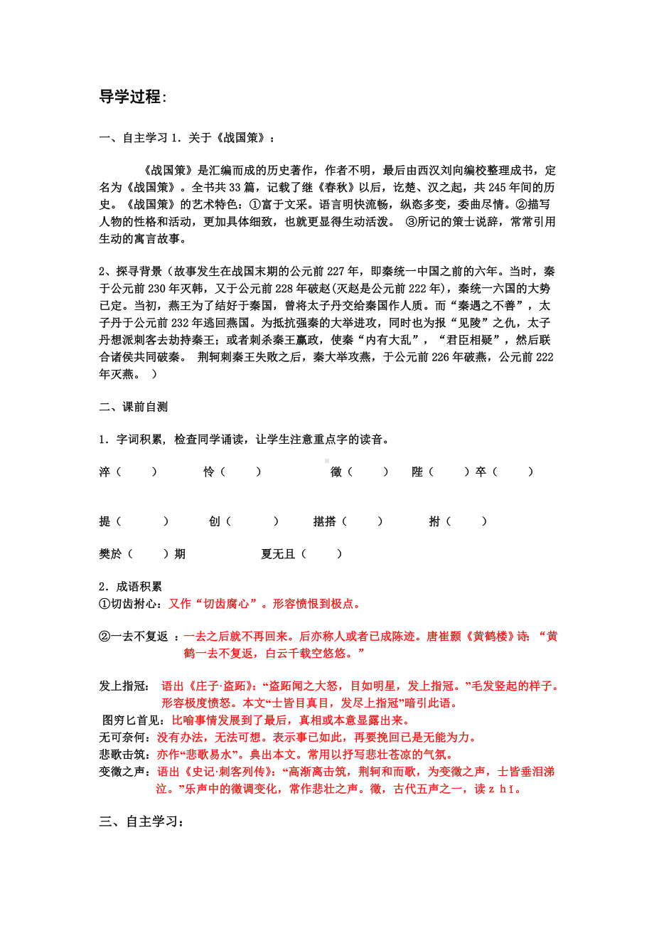 2019荆轲刺秦王最全导学案及答案.doc_第2页