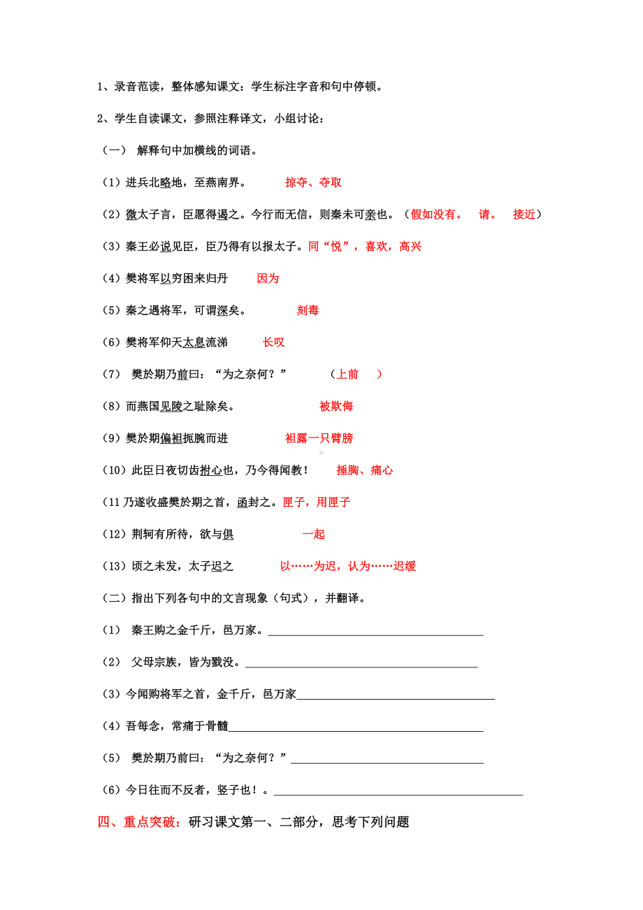 2019荆轲刺秦王最全导学案及答案.doc_第3页