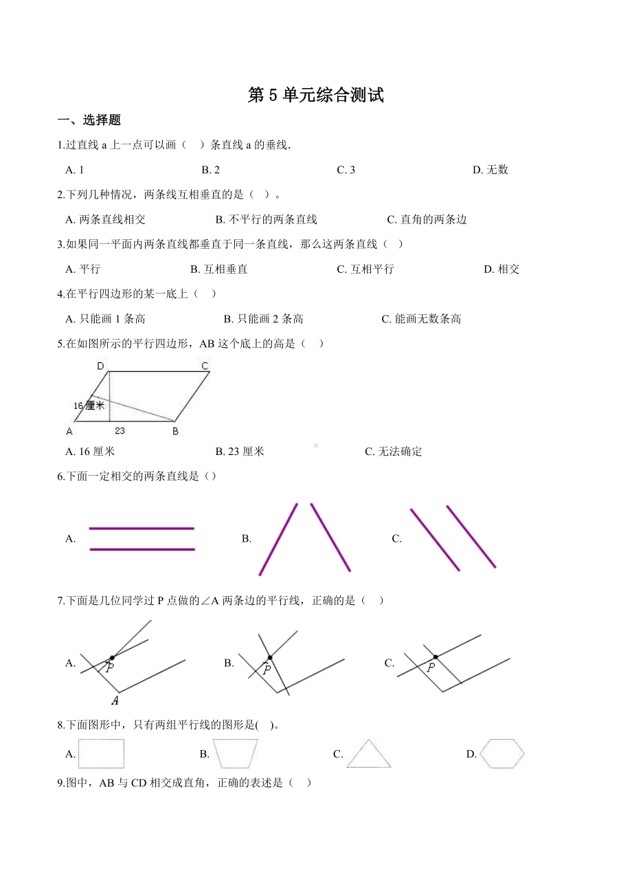 人教版数学四年级上册《第五单元测试题》(带答案).doc_第1页