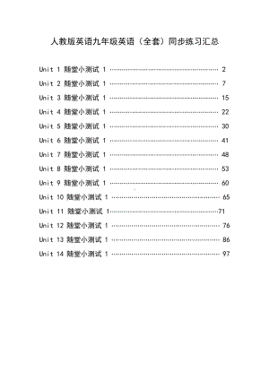 人教版英语九年级英语(全套)同步练习汇总.docx