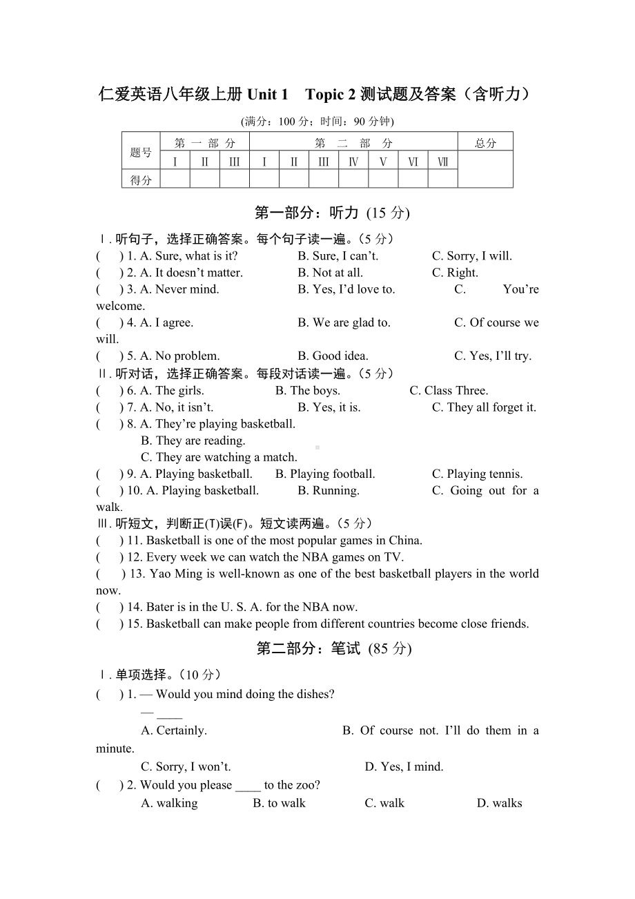 仁爱版英语八年级上册Unit1Topic2测试题及答案(含听力).doc_第1页