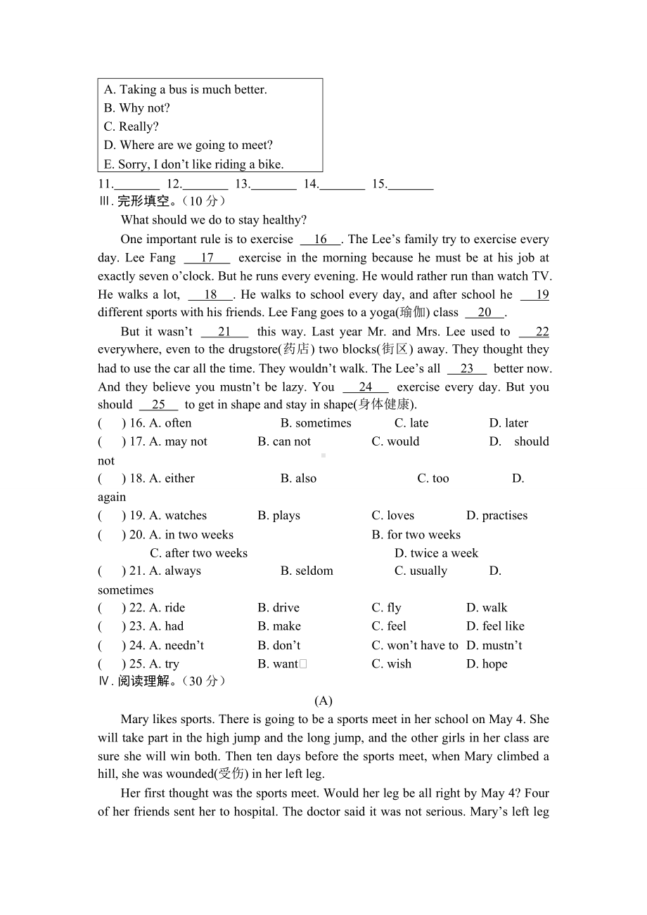 仁爱版英语八年级上册Unit1Topic2测试题及答案(含听力).doc_第3页