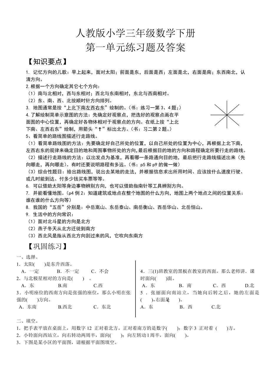 人教版小学三年级数学下册单元测试试题全册.doc_第1页