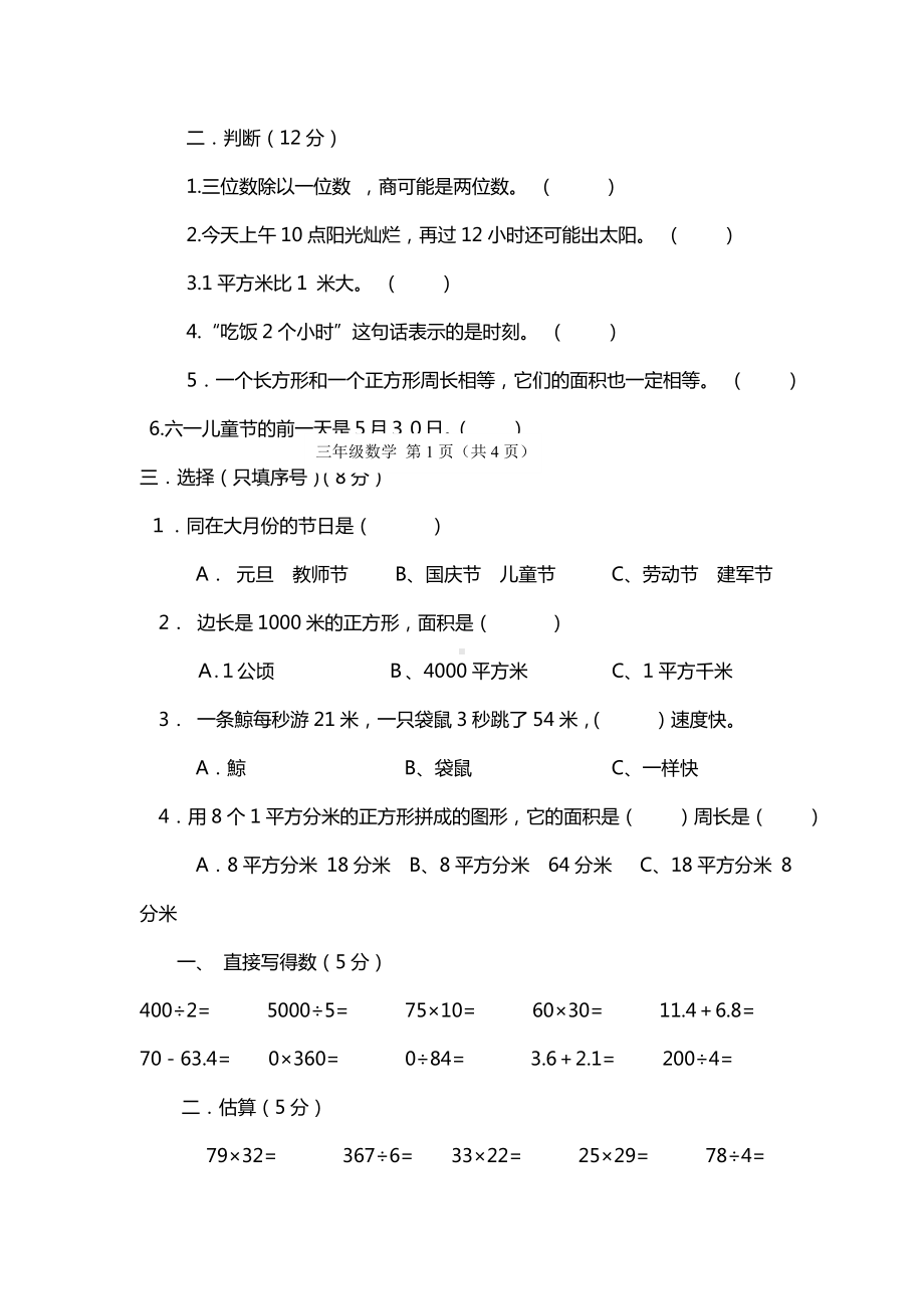 人教三年级下册数学期末试题17套.doc_第2页