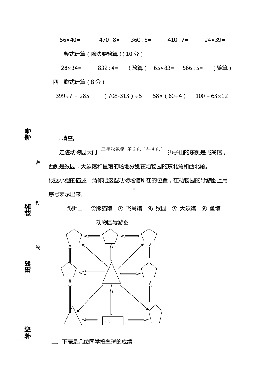 人教三年级下册数学期末试题17套.doc_第3页