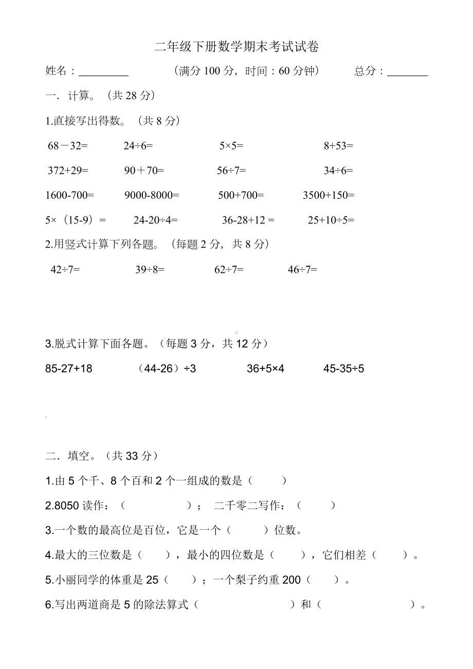 二年级下册数学期末考试试卷.docx_第1页