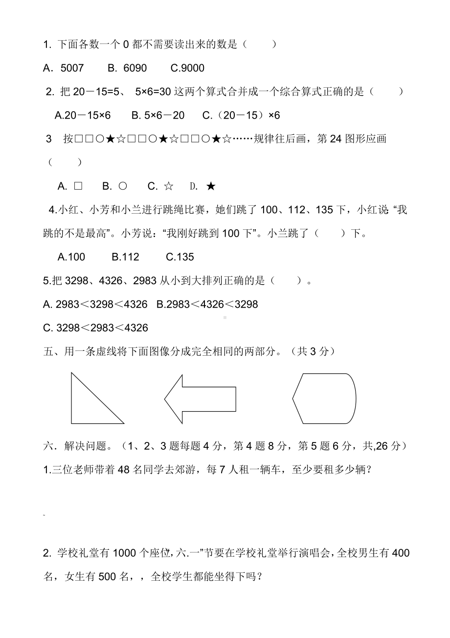 二年级下册数学期末考试试卷.docx_第3页