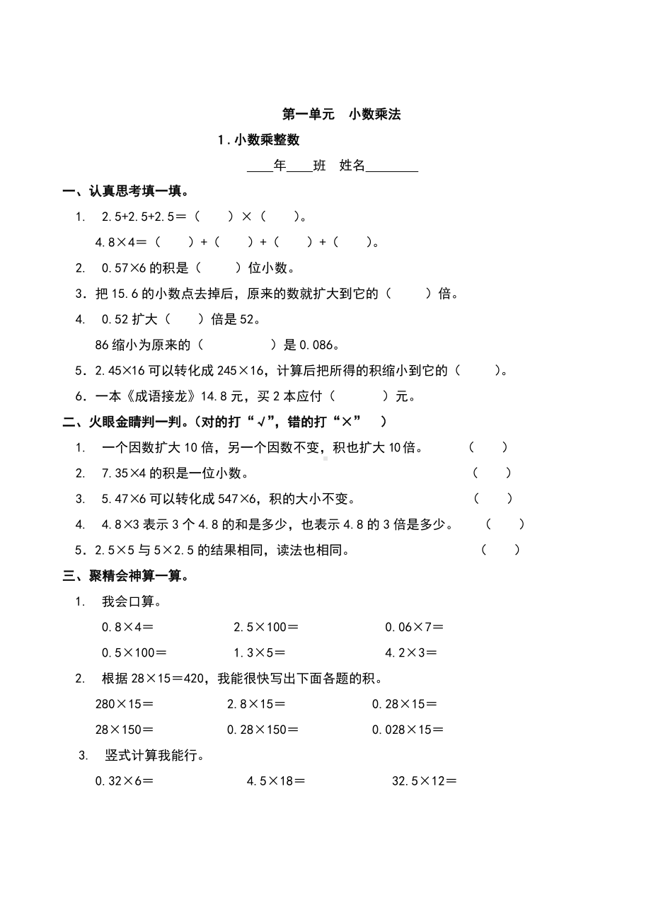 人教版五年级数学上册课后专项练习题.doc_第2页