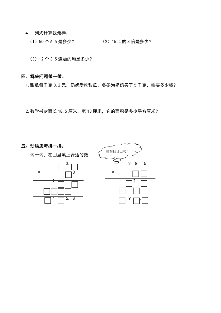 人教版五年级数学上册课后专项练习题.doc_第3页